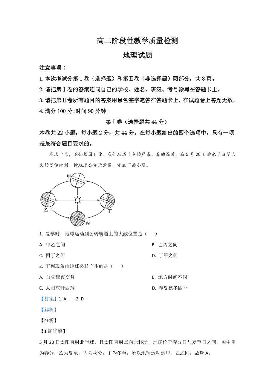 山东省临沂市2020-2021学年高二上学期期中考试地理试卷 WORD版含解析.doc_第1页