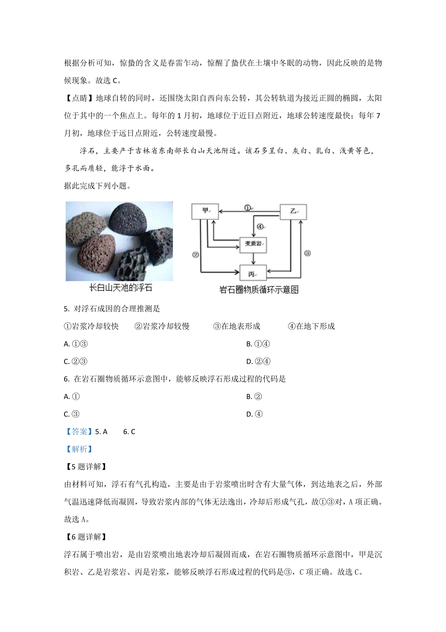 山东省临沂市2020-2021学年高二上学期期中考试地理试卷 WORD版含解析.doc_第3页