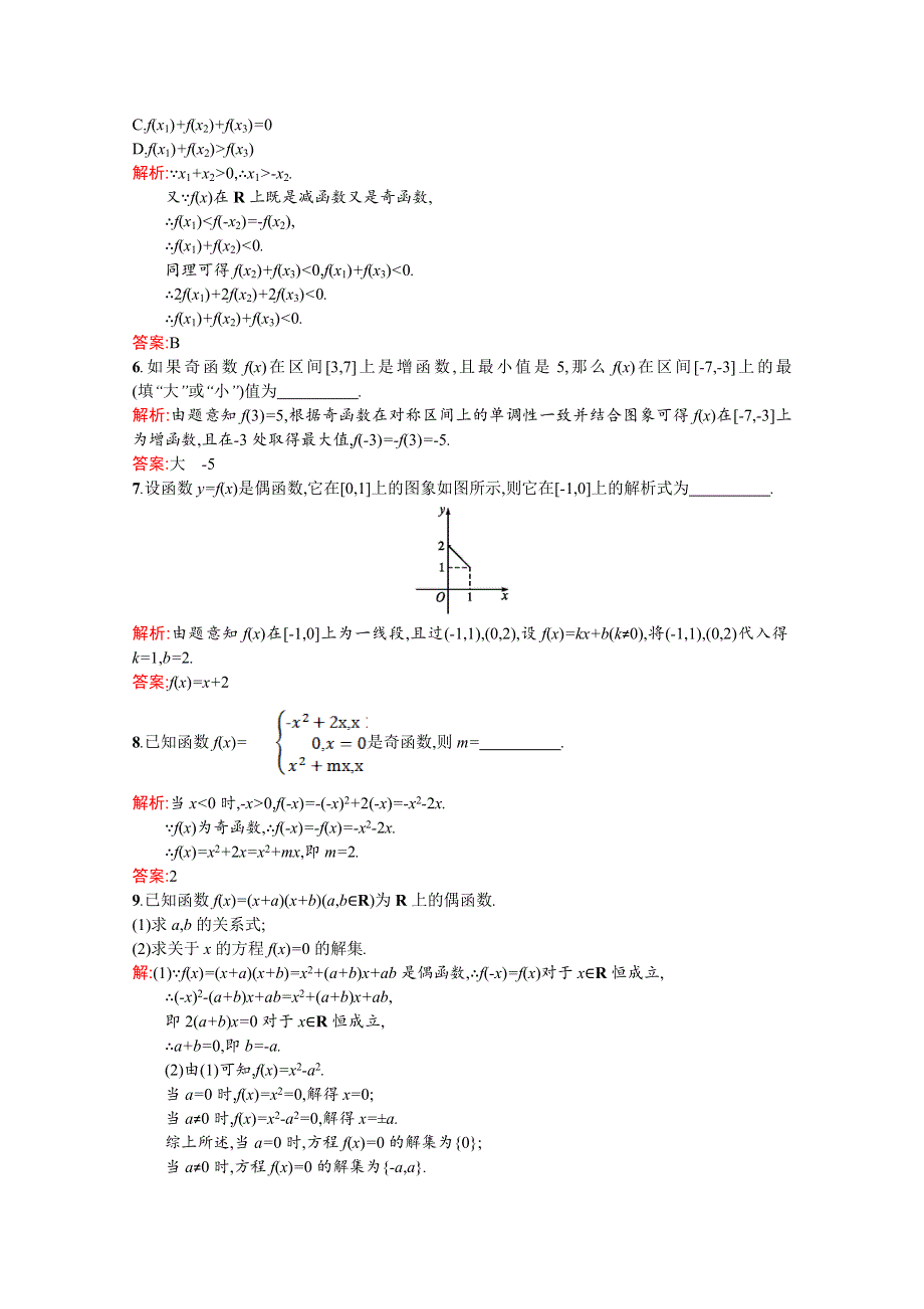 2016-2017学年高一数学（新人教B版必修1）同步练习： 第2章 函数 课后作业2.doc_第2页