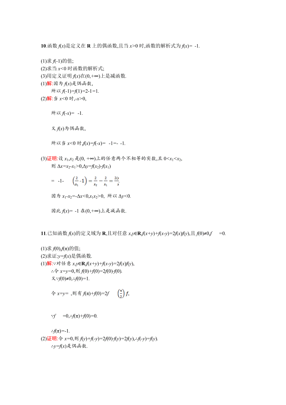 2016-2017学年高一数学（新人教B版必修1）同步练习： 第2章 函数 课后作业2.doc_第3页