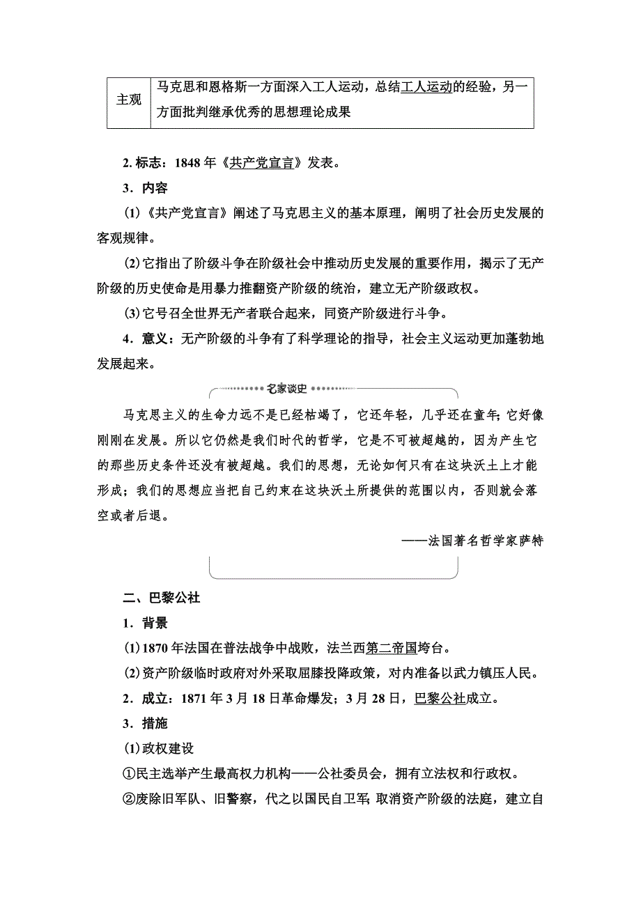 2021届新高考历史人教版一轮复习学案：模块1 第4单元 第9讲　从科学社会主义理论到社会主义制度的建立 WORD版含答案.doc_第2页