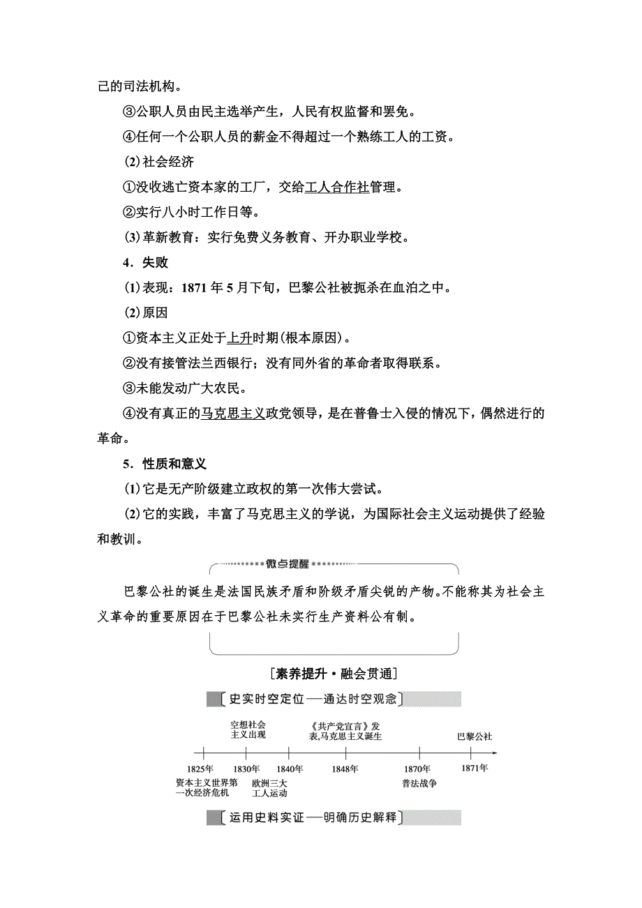 2021届新高考历史人教版一轮复习学案：模块1 第4单元 第9讲　从科学社会主义理论到社会主义制度的建立 WORD版含答案.doc_第3页