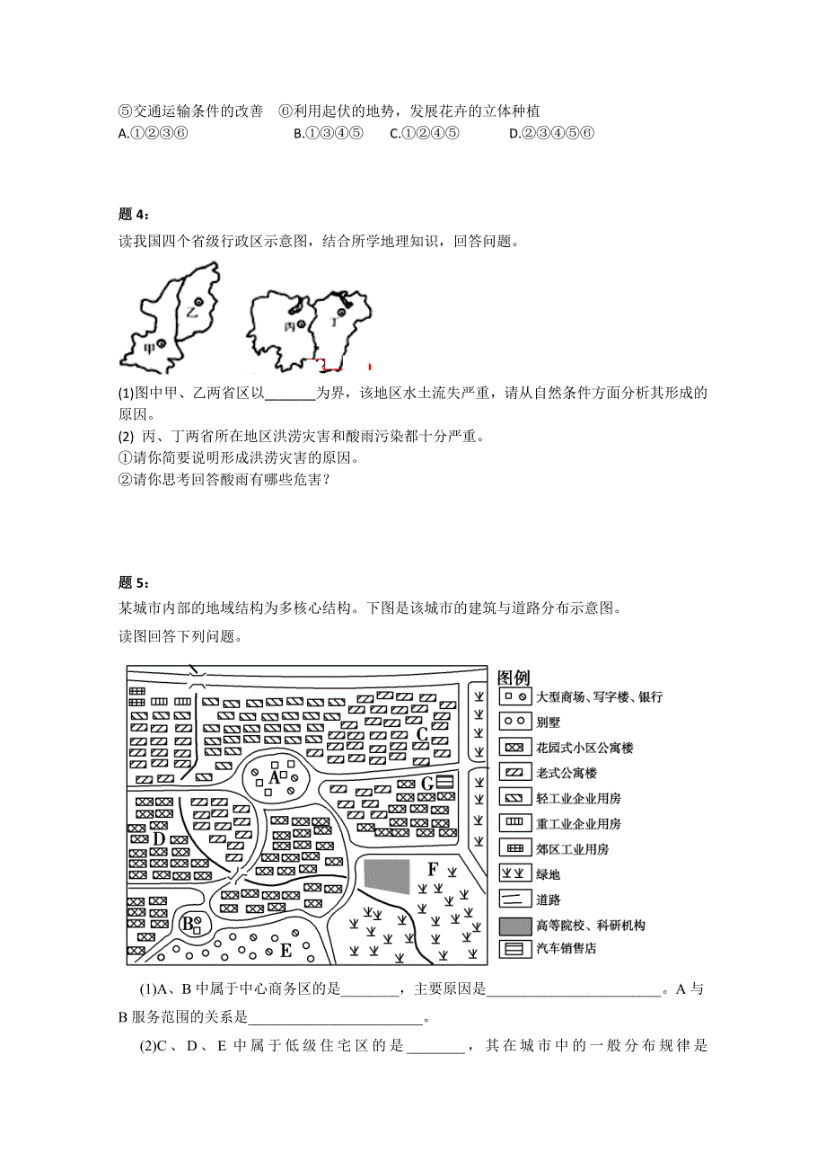 《北京特级教师》2014-2015学年人教版高中地理必修二课后练习：必修2 综合复习串讲(上) 二.doc_第2页