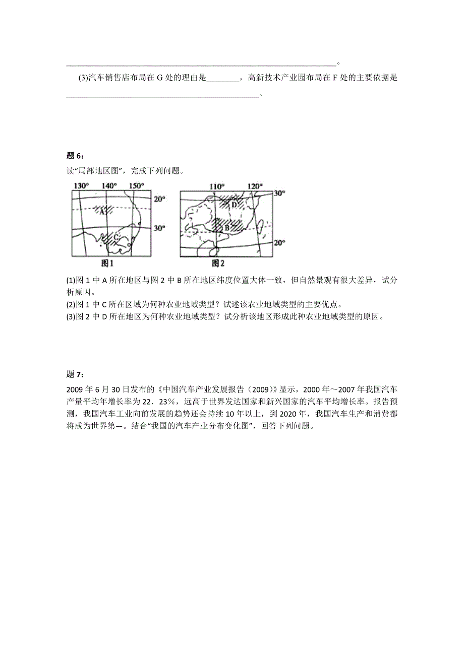 《北京特级教师》2014-2015学年人教版高中地理必修二课后练习：必修2 综合复习串讲(上) 二.doc_第3页