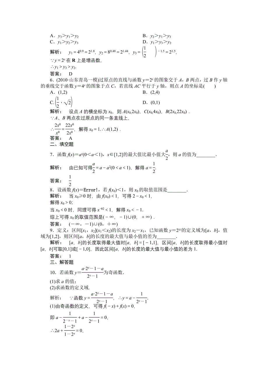 2012《金版新学案》高三一轮（人教A版）理科数学（练习）：第二章 第6课时.doc_第2页