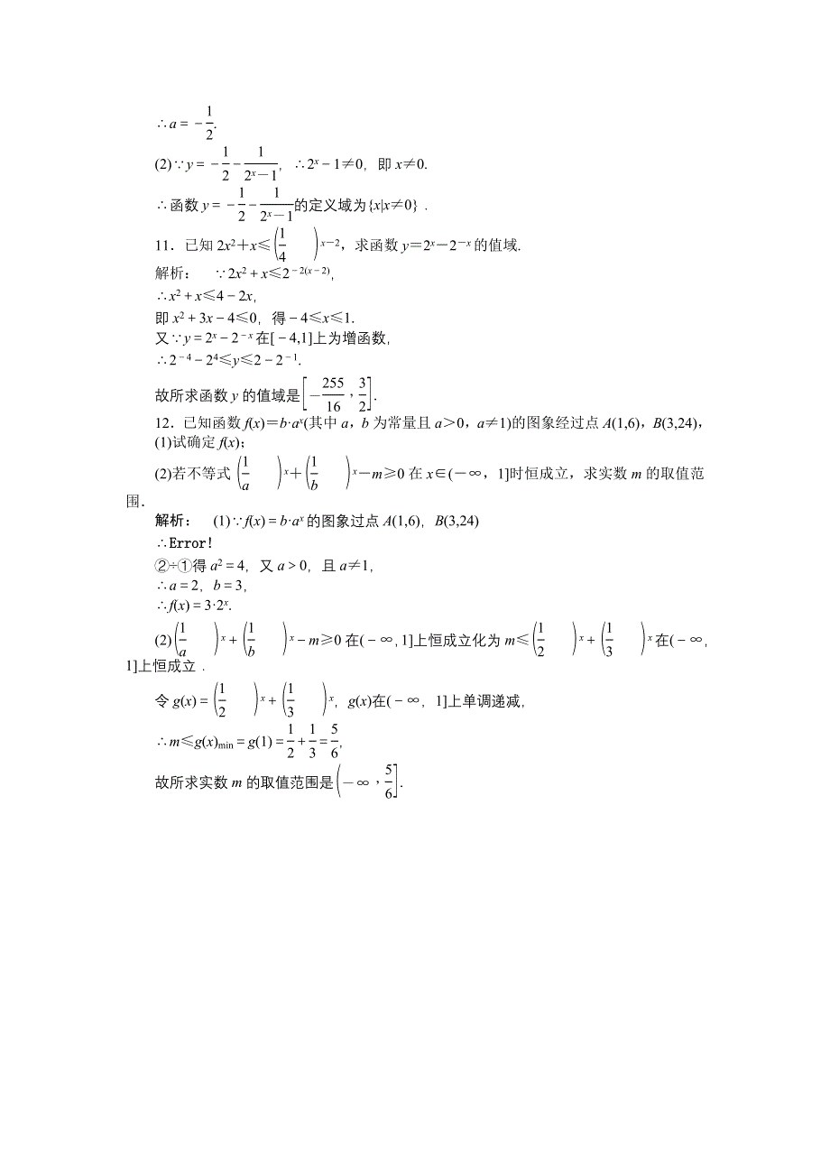 2012《金版新学案》高三一轮（人教A版）理科数学（练习）：第二章 第6课时.doc_第3页