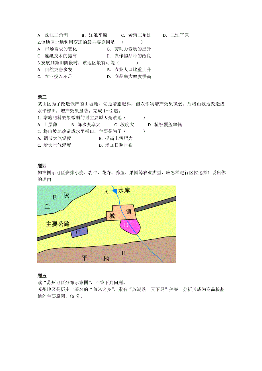 《北京特级教师》2014-2015学年人教版高中地理必修二辅导讲义：农业区位因素.doc_第2页