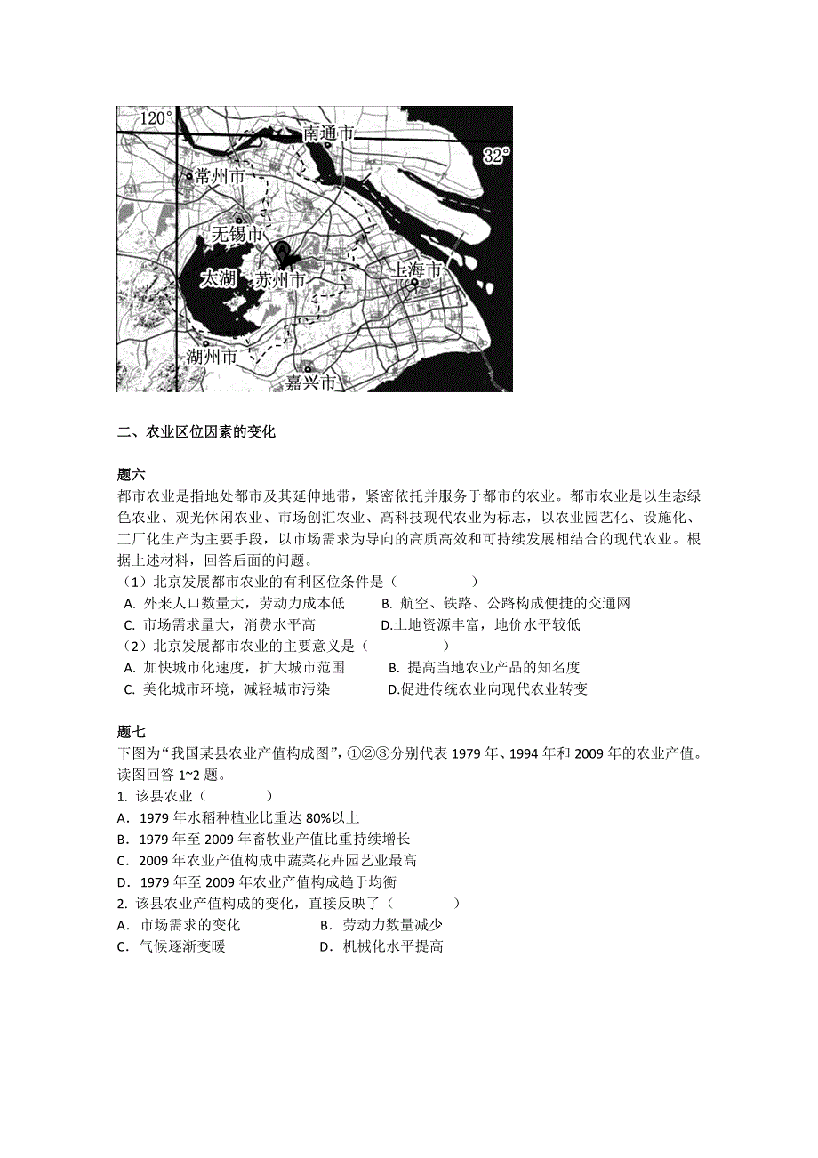 《北京特级教师》2014-2015学年人教版高中地理必修二辅导讲义：农业区位因素.doc_第3页