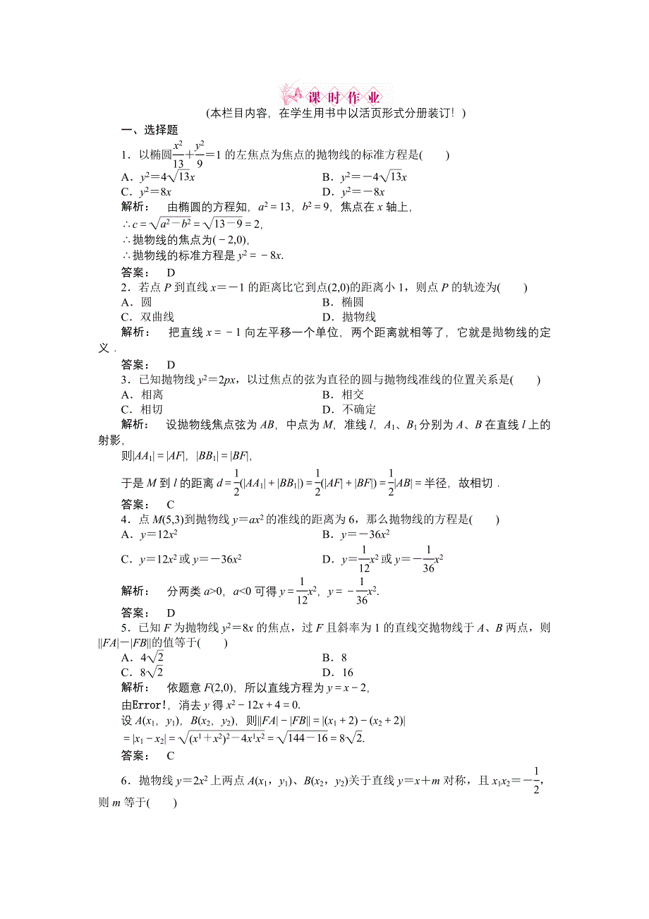 2012《金版新学案》高三一轮（人教A版）数学（理）（练习）：第8章第7课时.doc_第1页