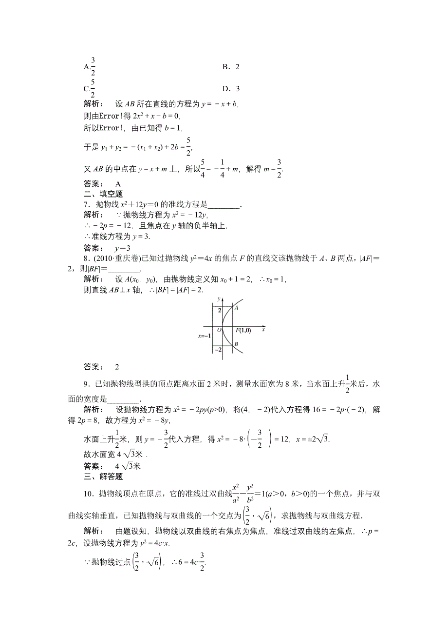 2012《金版新学案》高三一轮（人教A版）数学（理）（练习）：第8章第7课时.doc_第2页