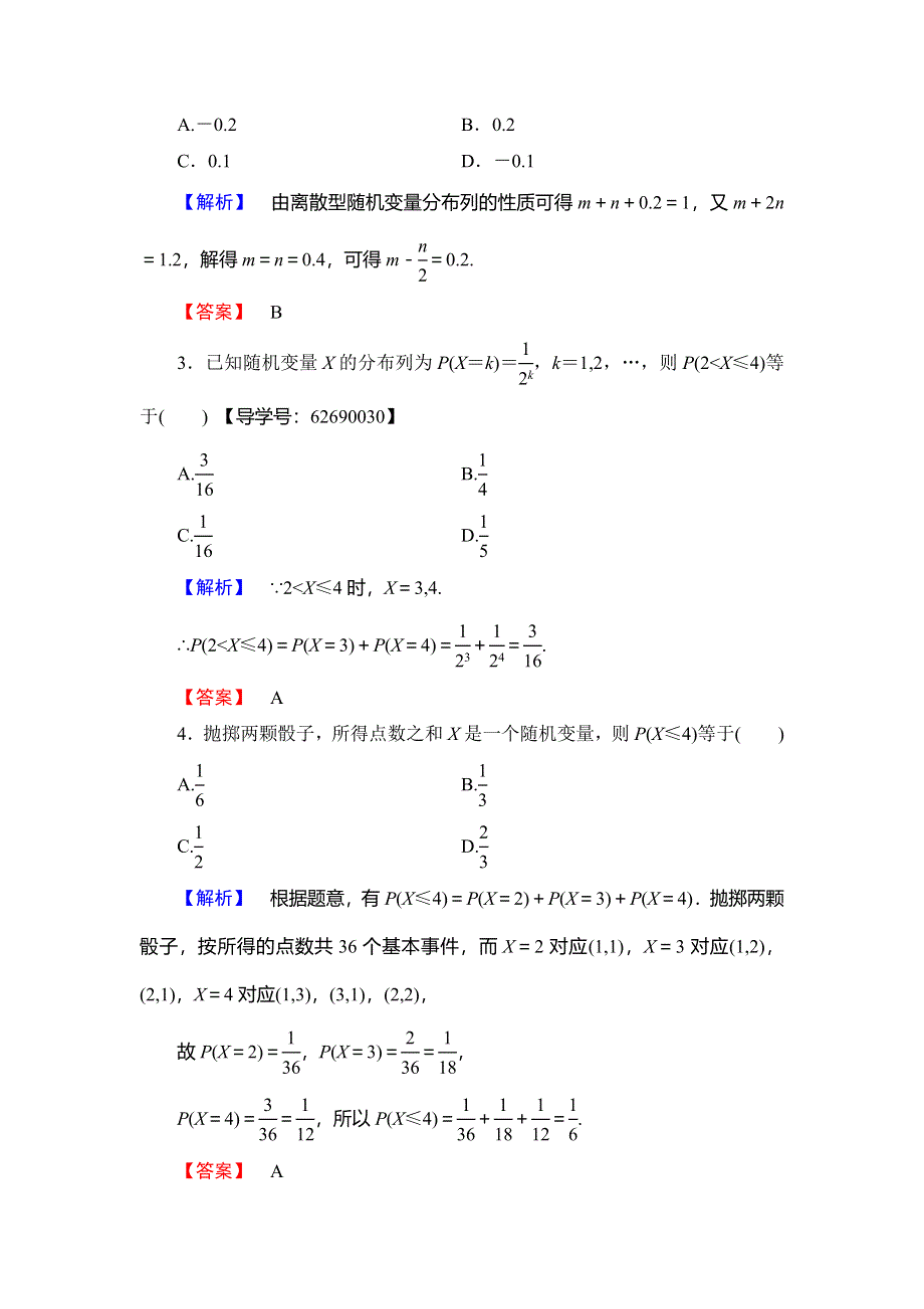 2018年秋新课堂高中数学北师大版选修2-3学业分层测评 第2章 1 第2课时 离散型随机变量及其分布列 WORD版含解析.doc_第2页