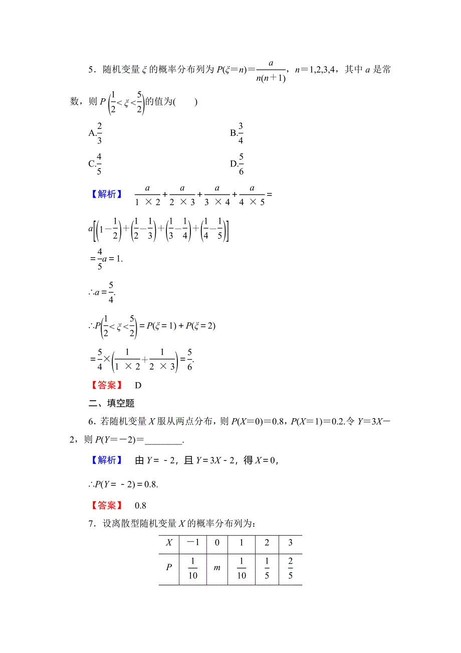 2018年秋新课堂高中数学北师大版选修2-3学业分层测评 第2章 1 第2课时 离散型随机变量及其分布列 WORD版含解析.doc_第3页