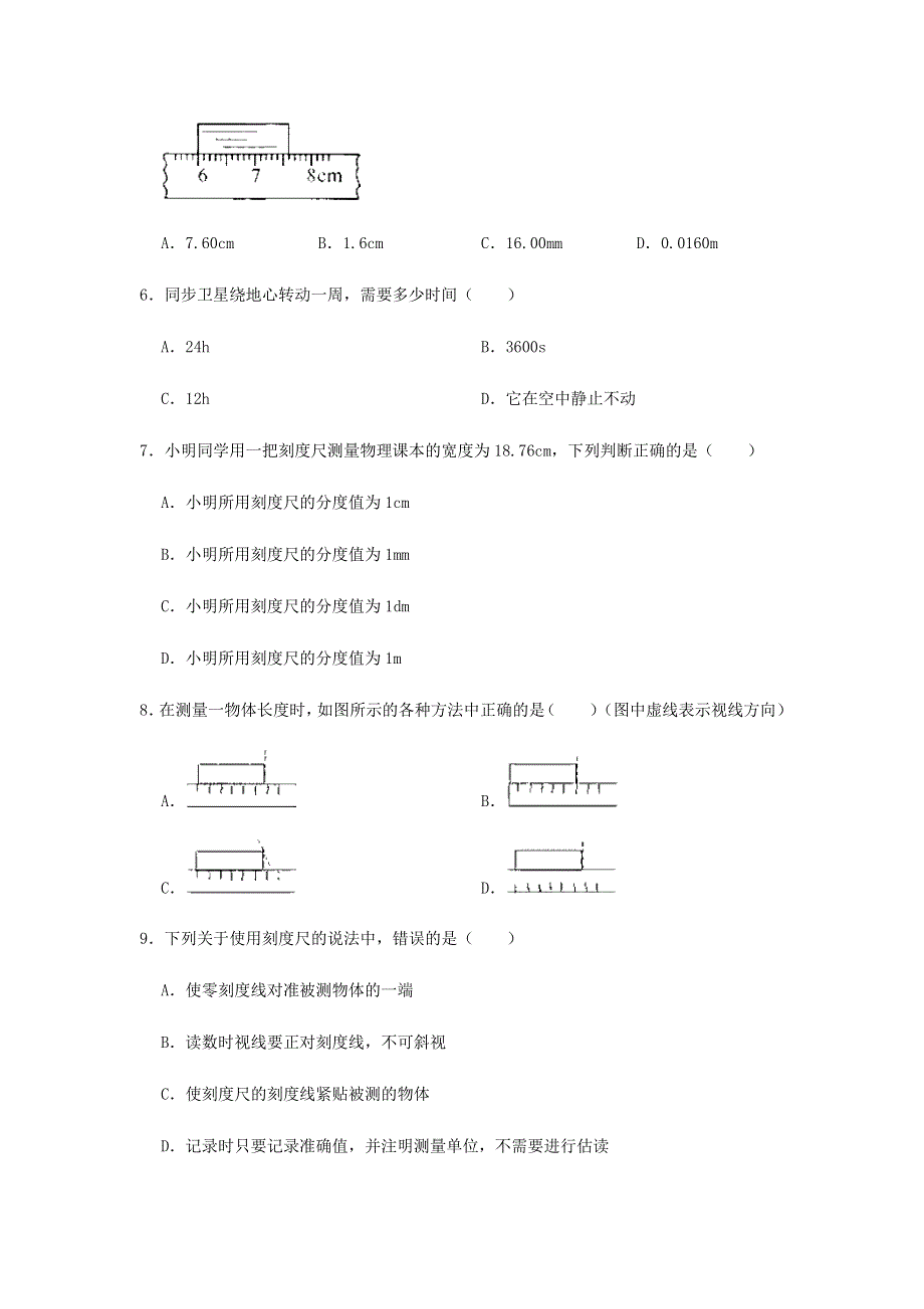 2020-2021学年八年级物理上册 第五章 物体的运动 5.doc_第2页