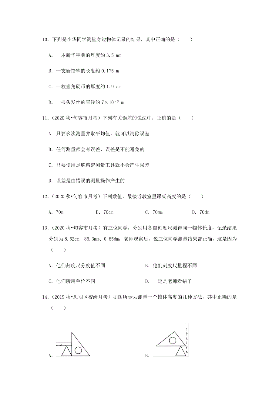 2020-2021学年八年级物理上册 第五章 物体的运动 5.doc_第3页