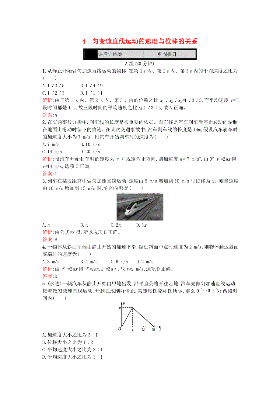 2016-2017学年高一物理人教版必修1课时作业：2.doc_第1页