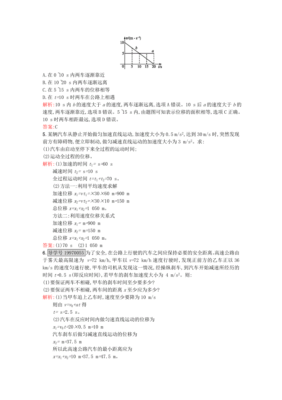 2016-2017学年高一物理人教版必修1课时作业：2.doc_第3页