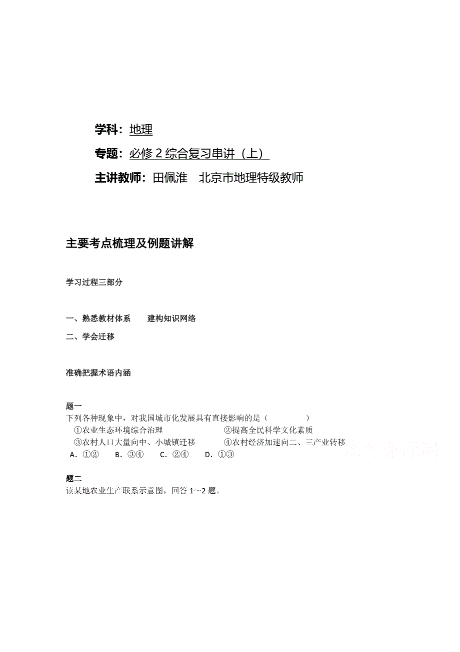 《北京特级教师》2014-2015学年人教版高中地理必修二辅导讲义：必修2综合复习串讲(上).doc_第1页