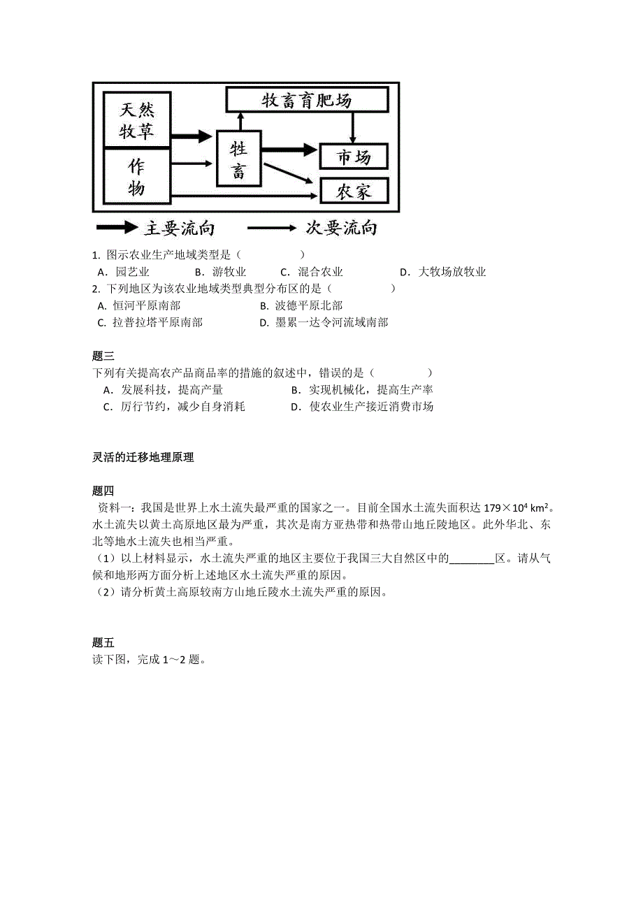 《北京特级教师》2014-2015学年人教版高中地理必修二辅导讲义：必修2综合复习串讲(上).doc_第2页