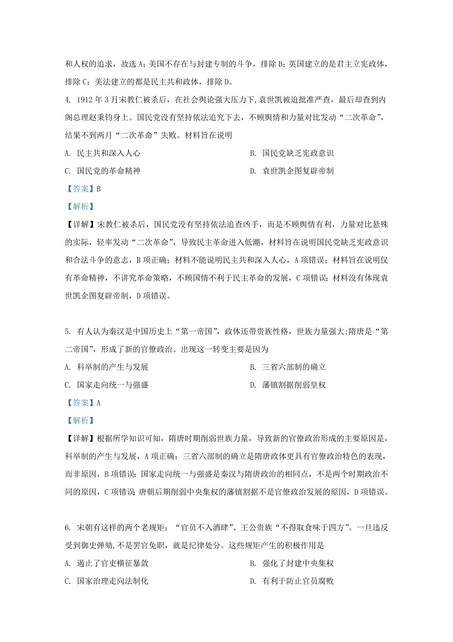 山东省临沂市2020-2021学年高二历史上学期期中试题（含解析）.doc_第2页