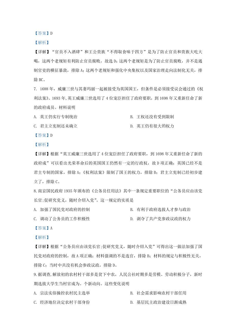 山东省临沂市2020-2021学年高二历史上学期期中试题（含解析）.doc_第3页