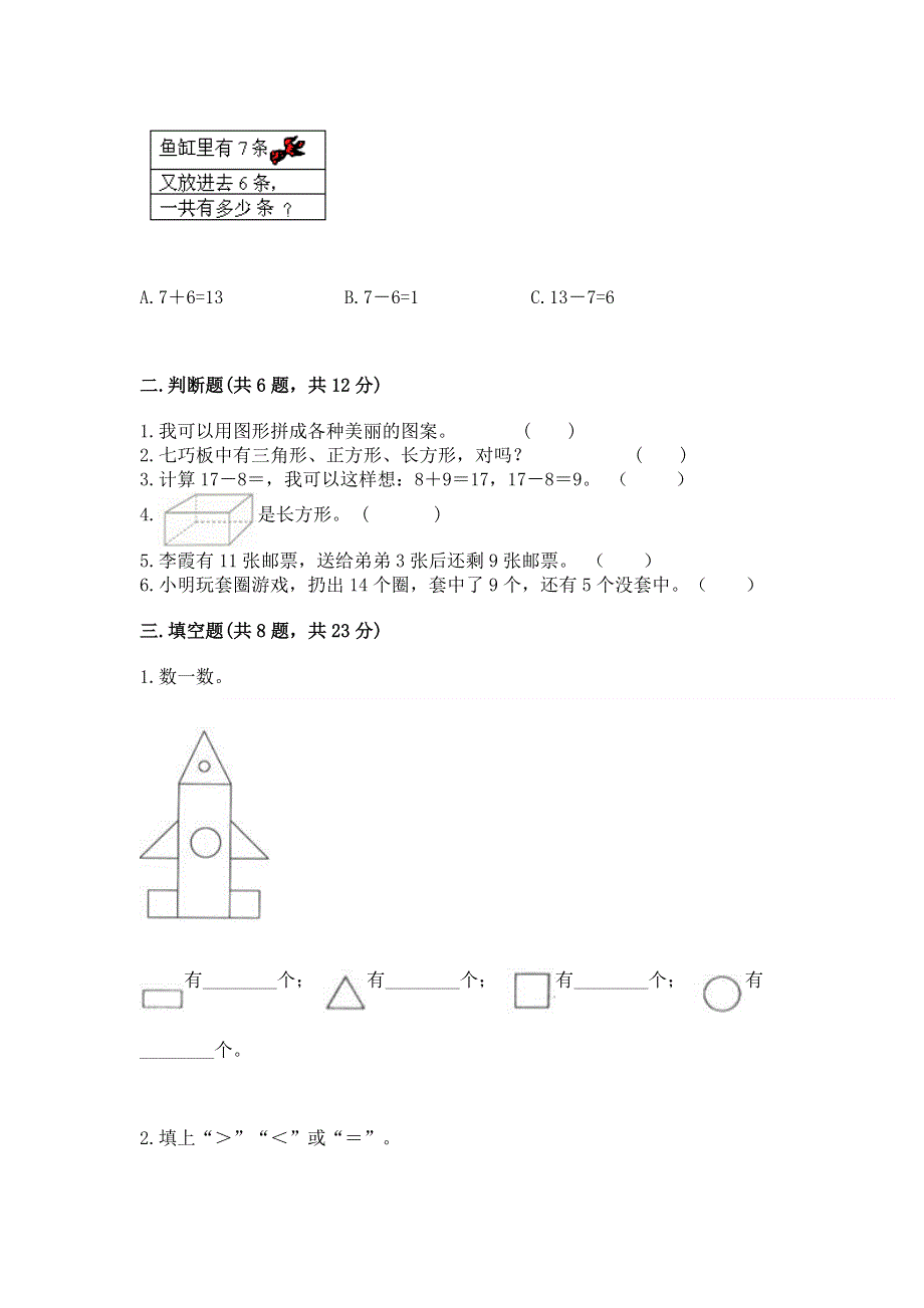 小学一年级下册数学期中测试卷附答案（实用）.docx_第2页