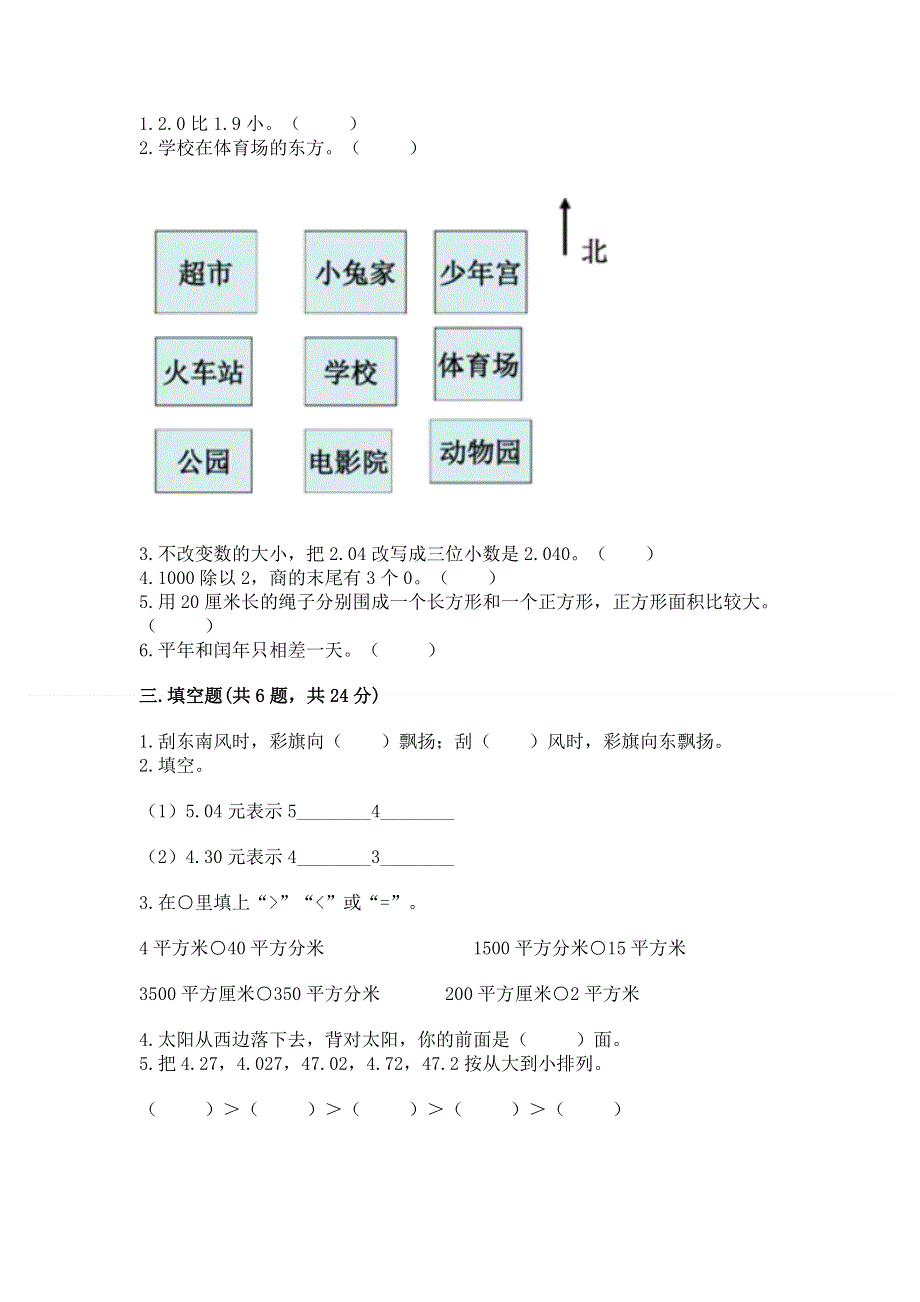 人教版三年级下册数学 期末测试卷（精华版）.docx_第2页