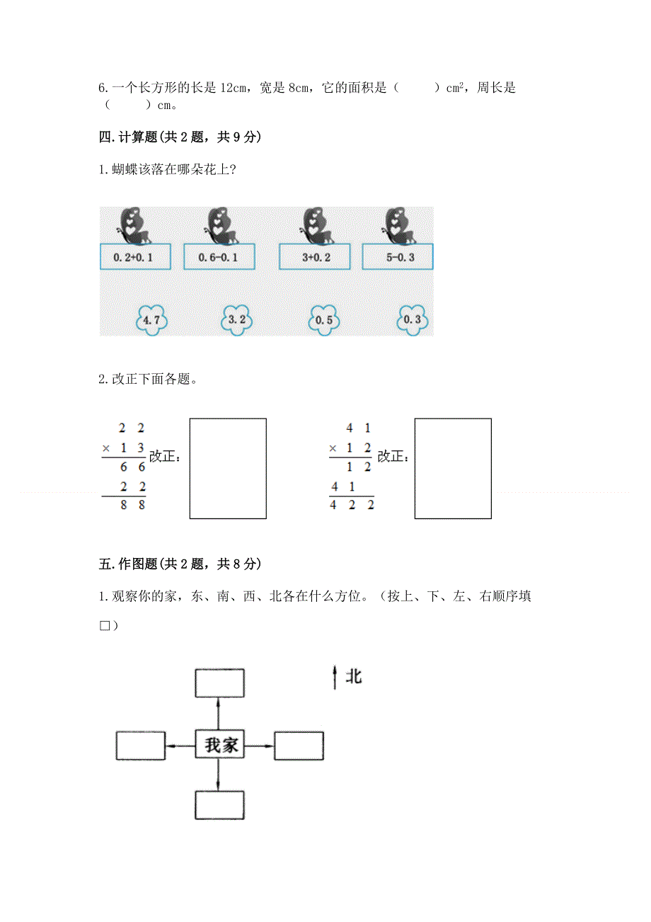 人教版三年级下册数学 期末测试卷（精华版）.docx_第3页