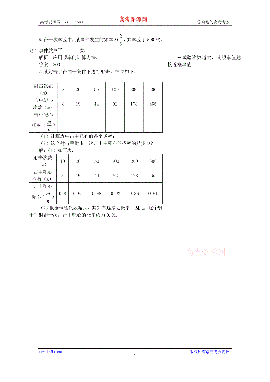 《教学参考》高一北师大版数学必修3同步作业：第3章 第1节 随机事件的概率 生活中的概率 （2） WORD版含答案.doc_第2页