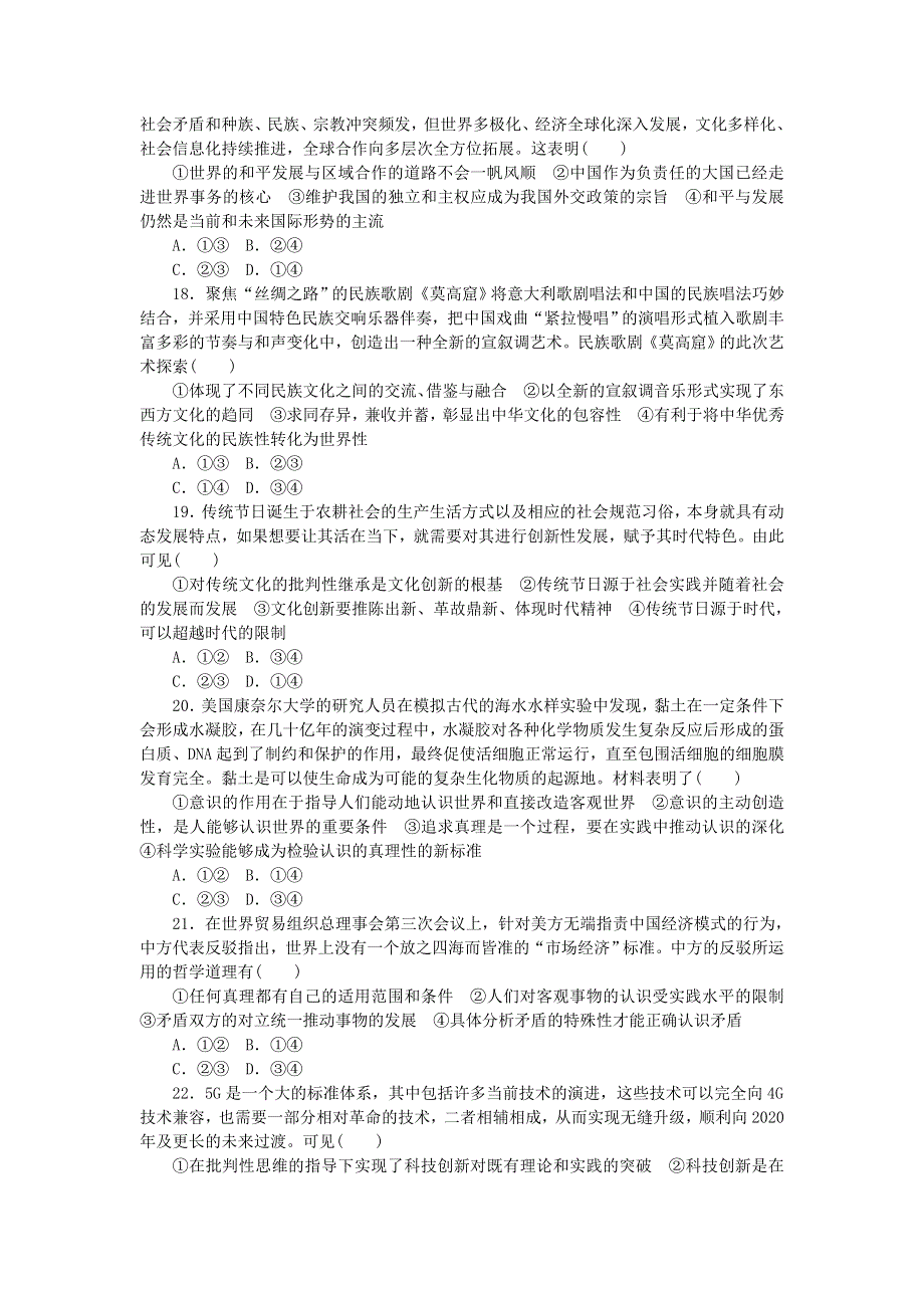 2020届高考政治仿真模拟标准冲刺练卷（A）.doc_第2页