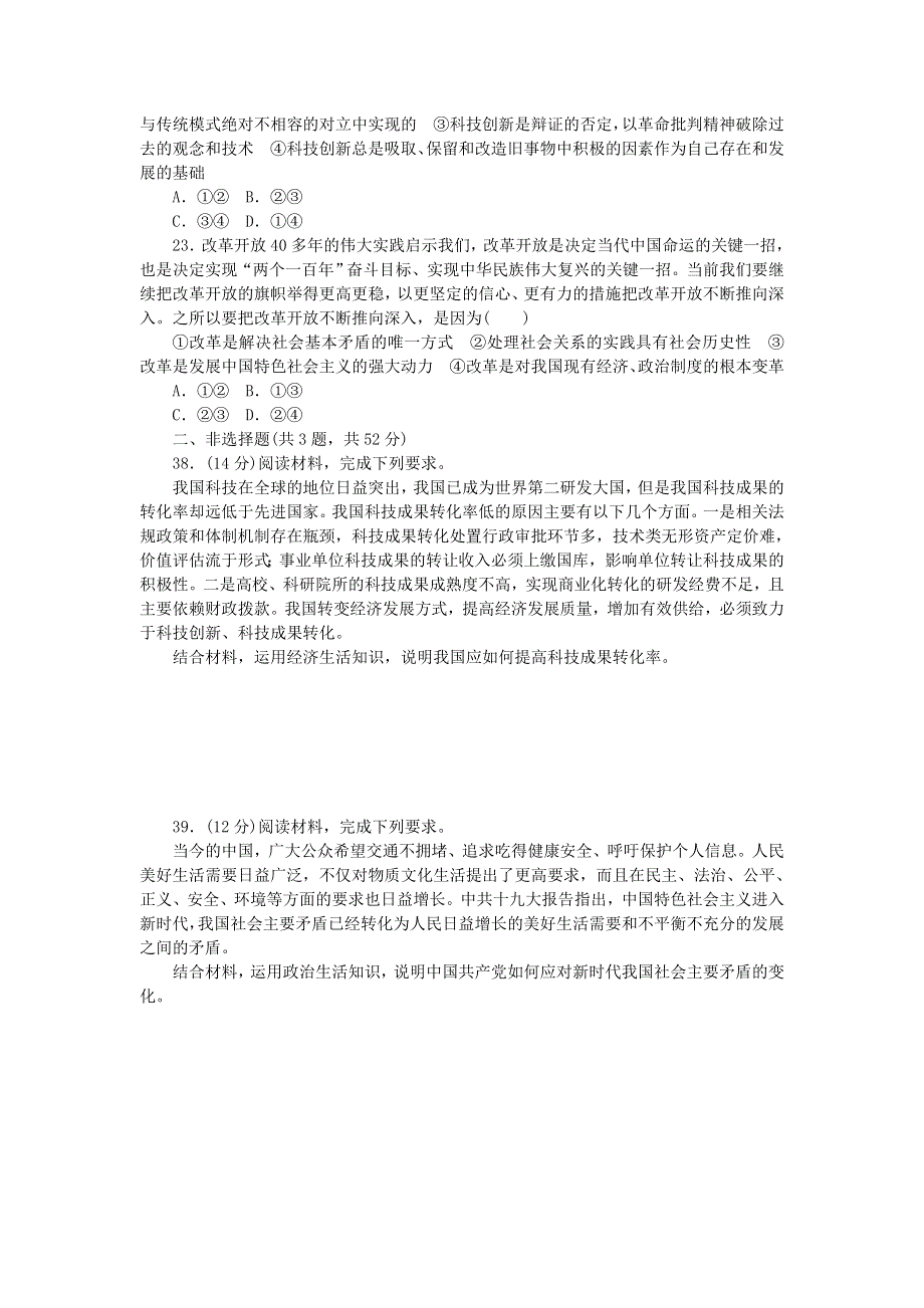 2020届高考政治仿真模拟标准冲刺练卷（A）.doc_第3页