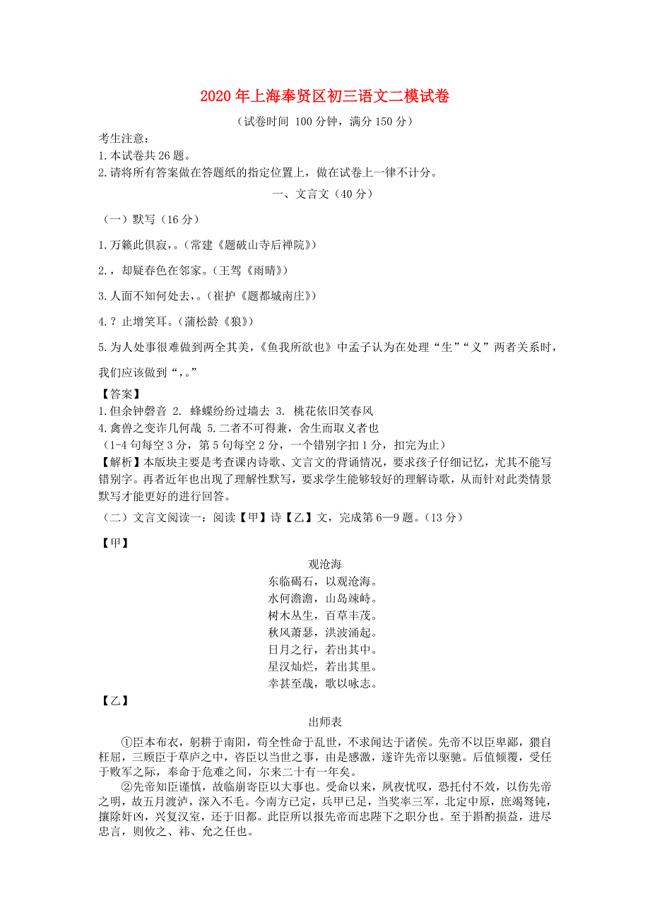 上海市奉贤区2020年中考语文二模试卷（含解析）.docx_第1页