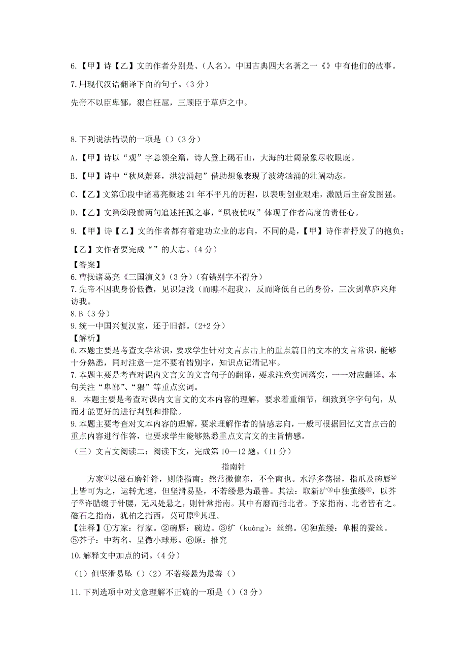 上海市奉贤区2020年中考语文二模试卷（含解析）.docx_第2页