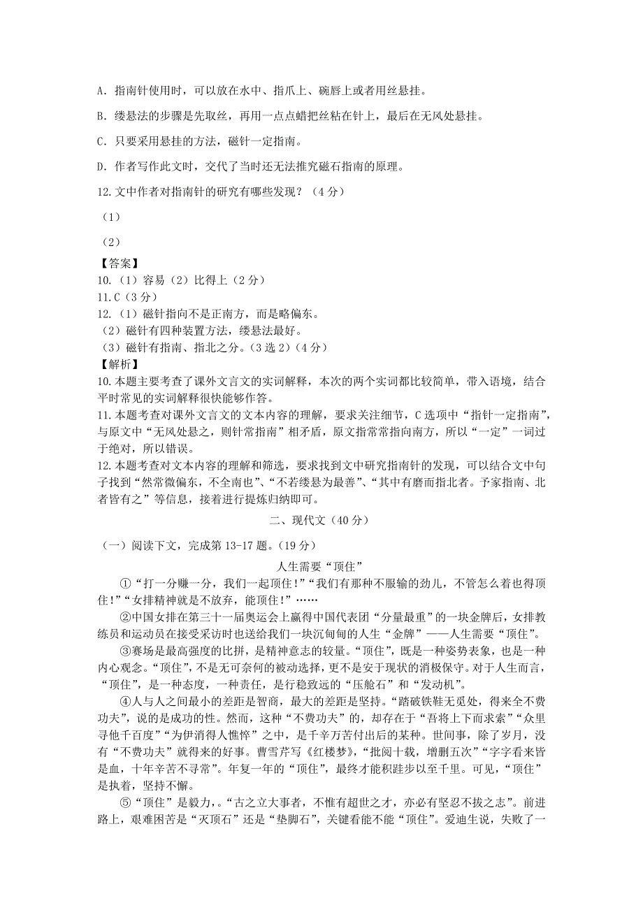 上海市奉贤区2020年中考语文二模试卷（含解析）.docx_第3页