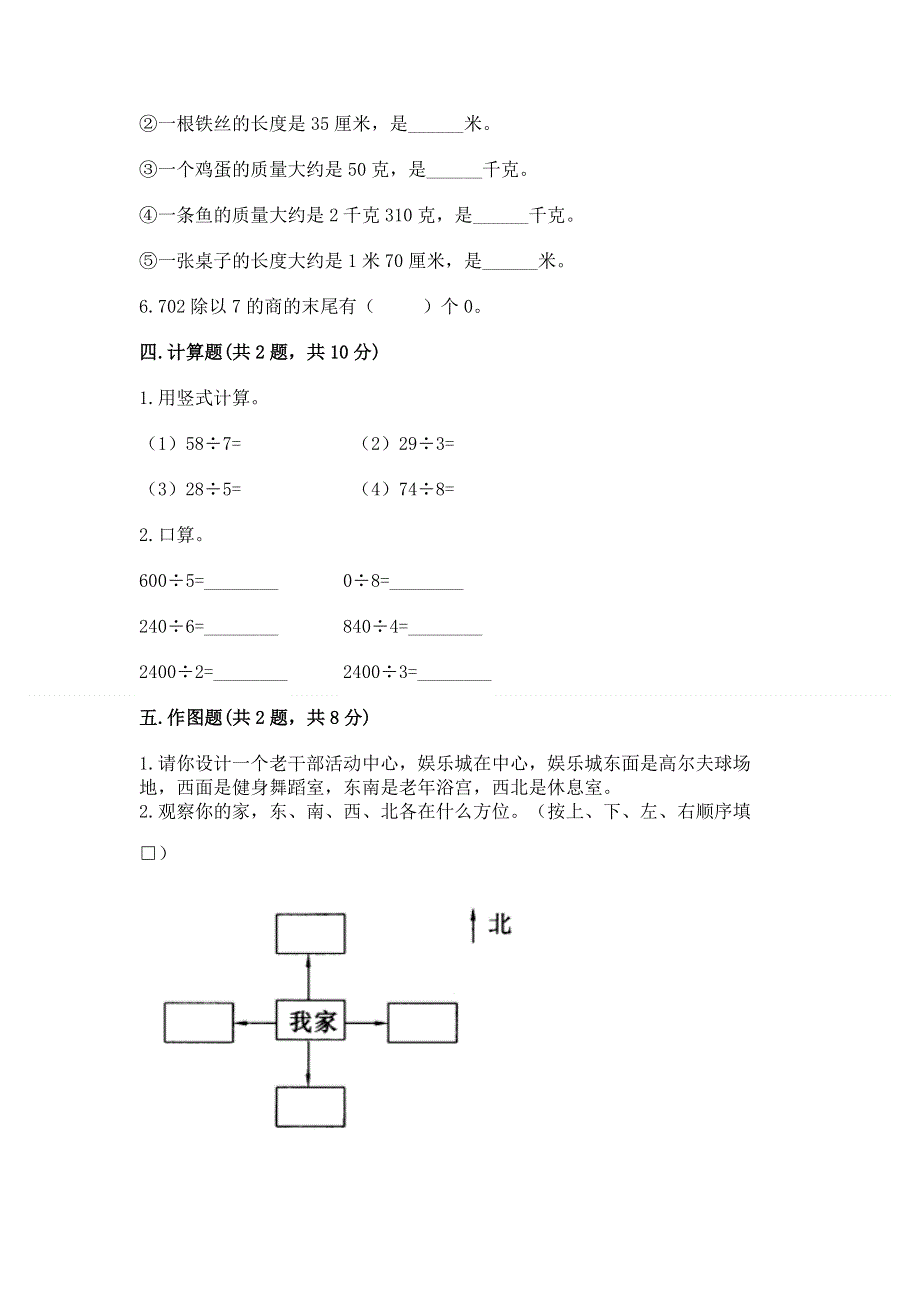 人教版三年级下册数学 期末测试卷（考点梳理）.docx_第2页