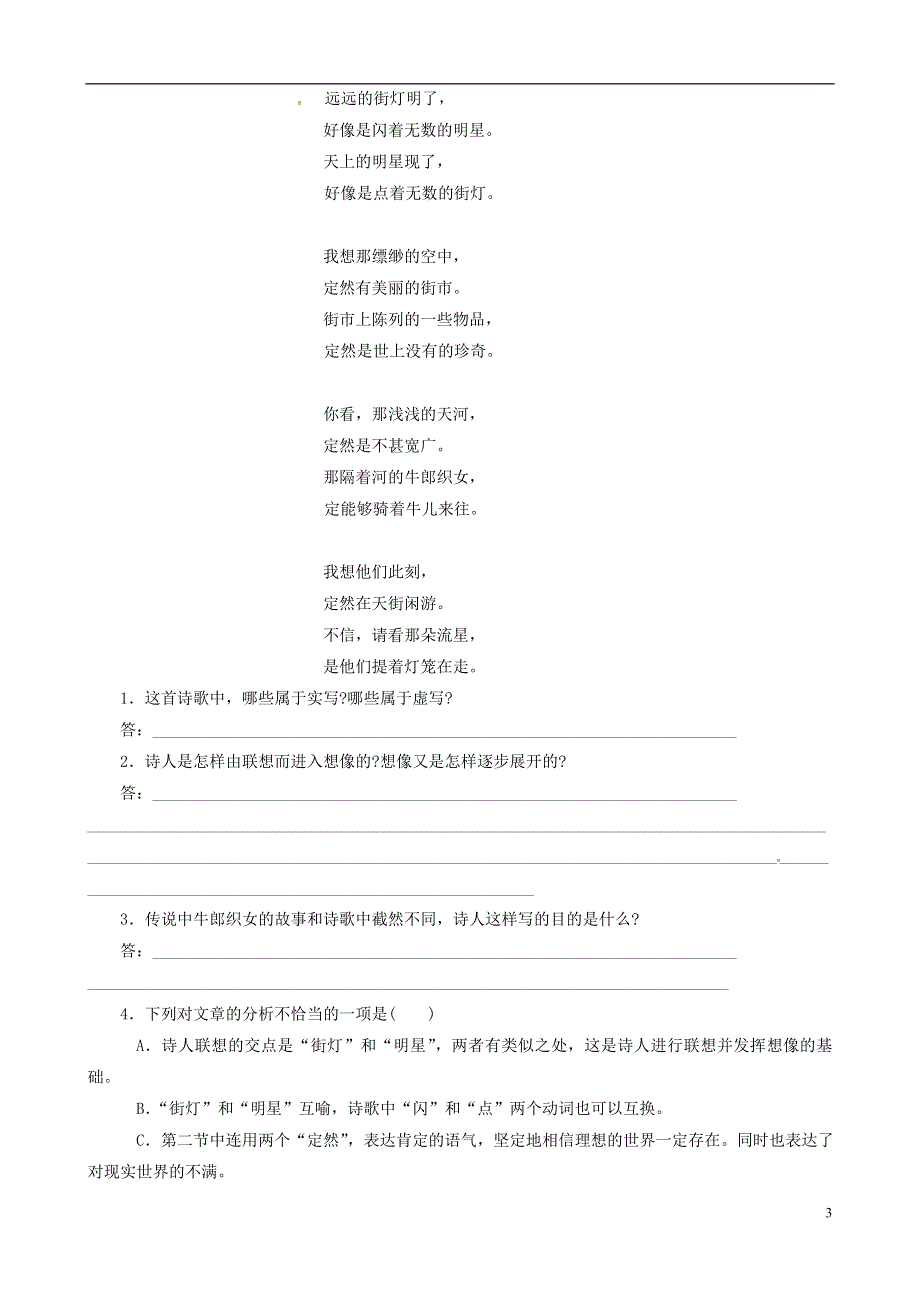 七年级语文上册第六单元综合测试题3苏教版.docx_第3页