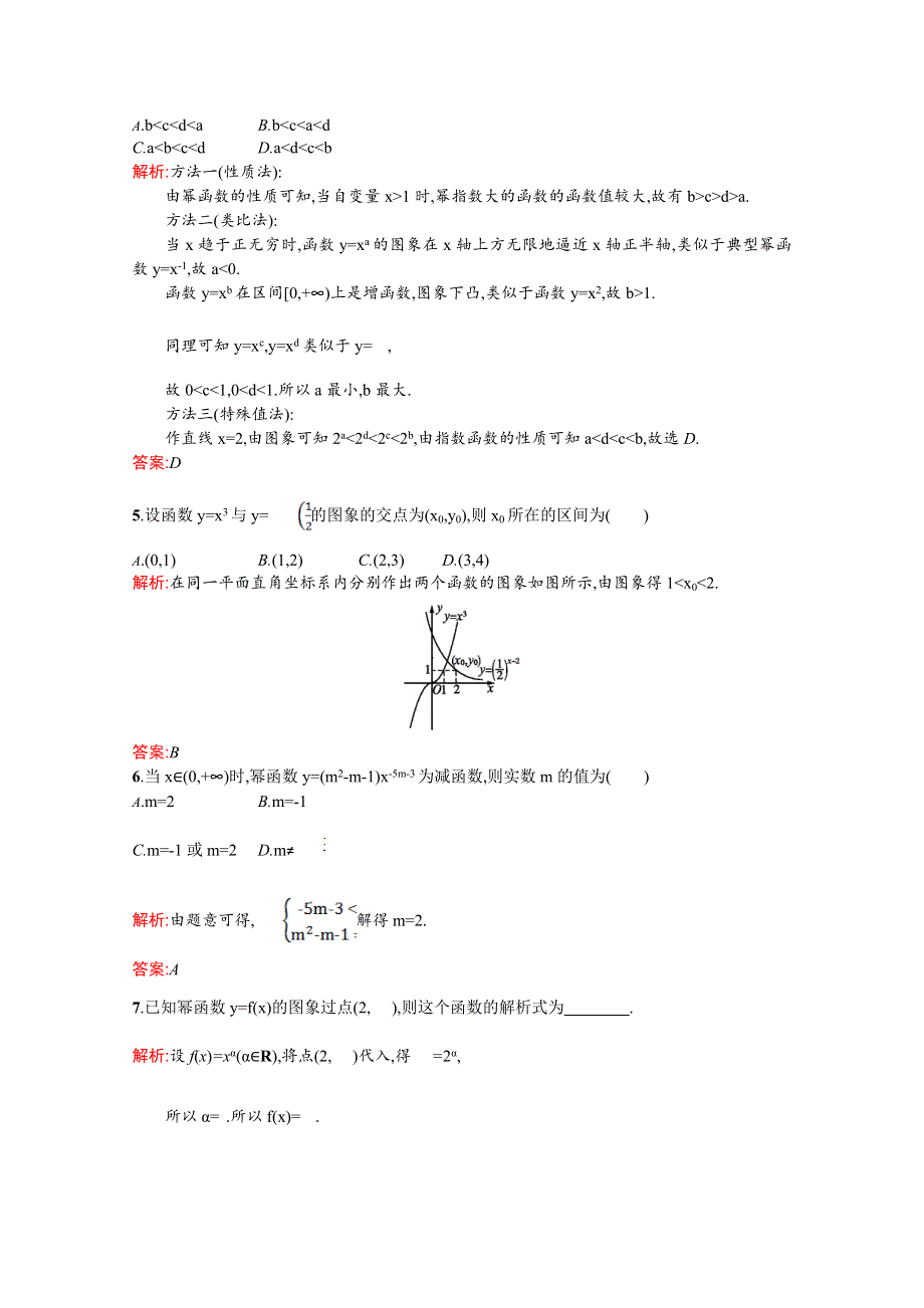 2016-2017学年高一数学（新人教B版必修1）同步练习： 第3章 基本初等函数（I） 课后作业3-3 WORD版含答案.doc_第2页