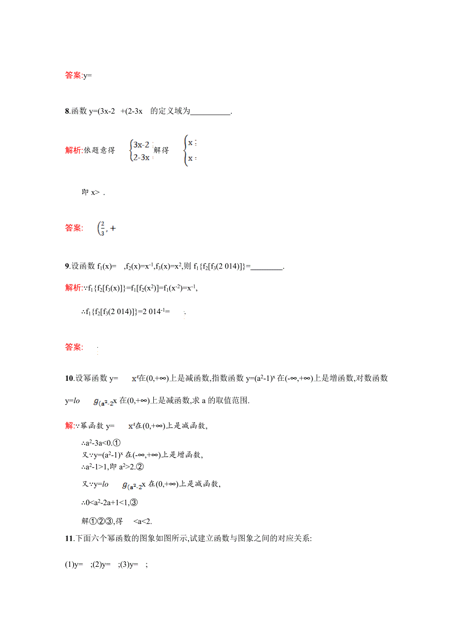 2016-2017学年高一数学（新人教B版必修1）同步练习： 第3章 基本初等函数（I） 课后作业3-3 WORD版含答案.doc_第3页