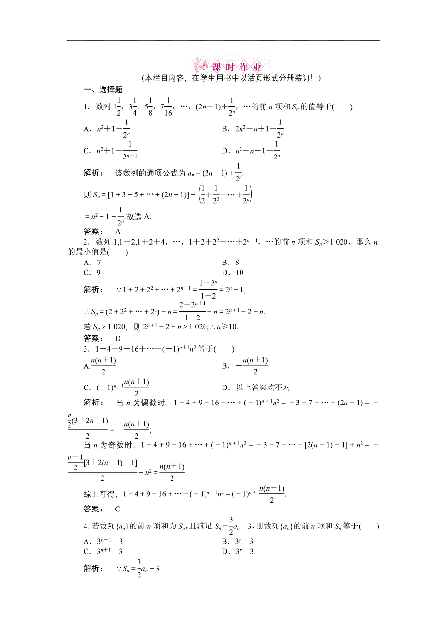 2012《金版新学案》高三一轮（人教A版）理科数学（练习）：第五章 第4课时.doc_第1页