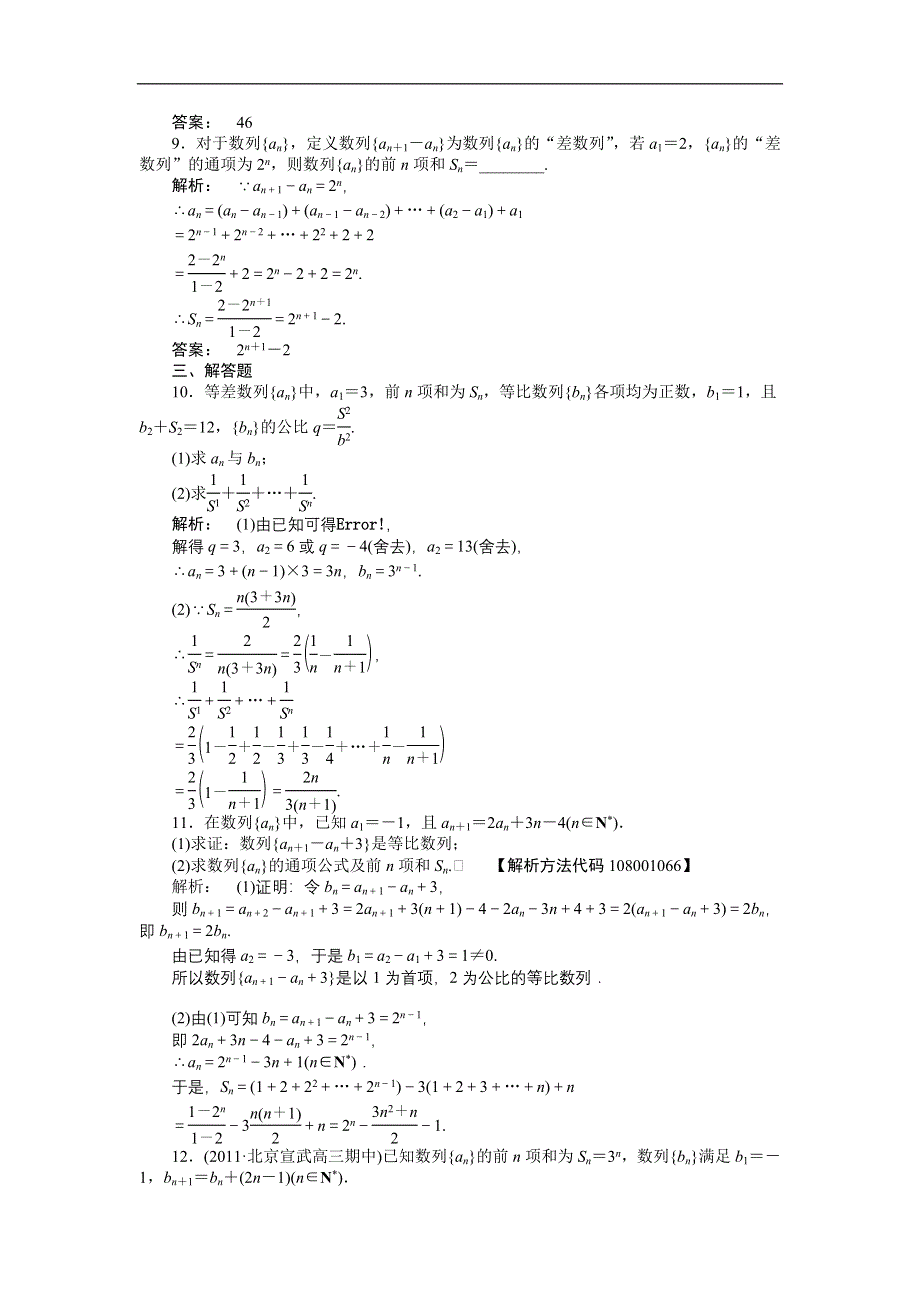 2012《金版新学案》高三一轮（人教A版）理科数学（练习）：第五章 第4课时.doc_第3页