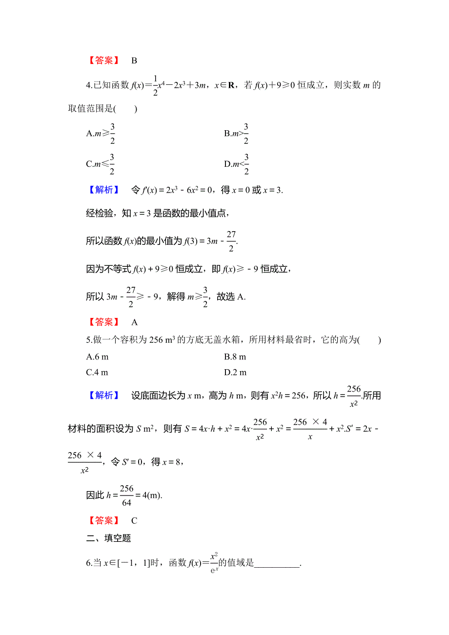 2018年秋新课堂高中数学北师大版选修2-2学业分层测评14实际问题中导数的意义 最大值、最小值问题 WORD版含解析.doc_第2页