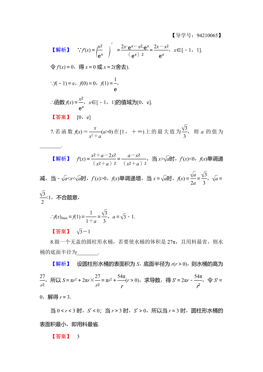 2018年秋新课堂高中数学北师大版选修2-2学业分层测评14实际问题中导数的意义 最大值、最小值问题 WORD版含解析.doc_第3页