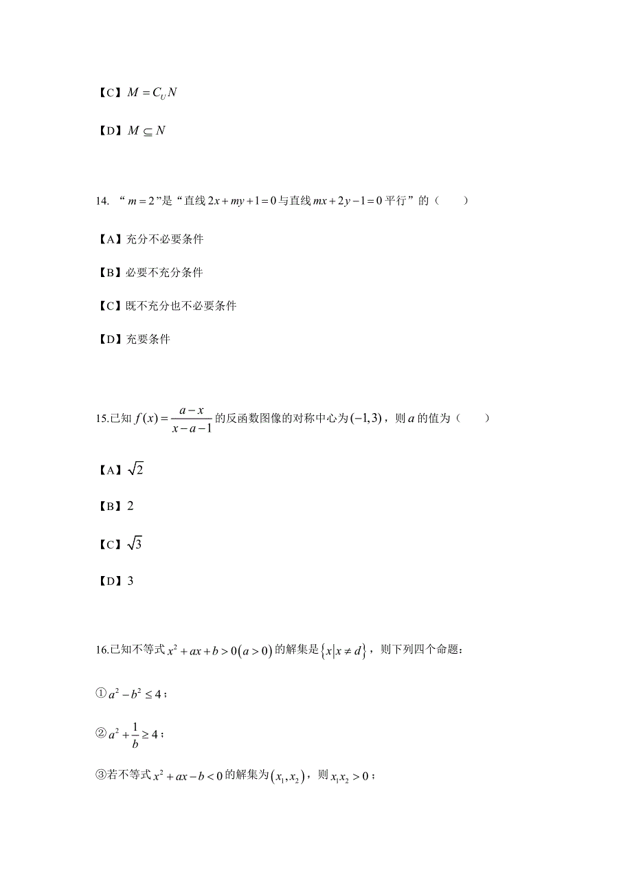 上海市奉贤中学2021届高三下学期期中考试数学试题 WORD版含答案.docx_第3页