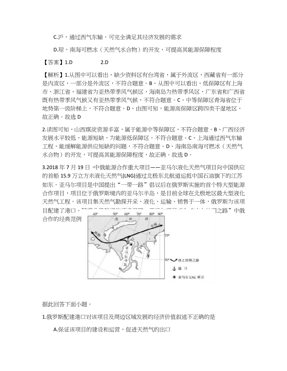 上海市奉贤区2021届高三上学期新高考第四次押题地理试卷 WORD版含答案.docx_第3页