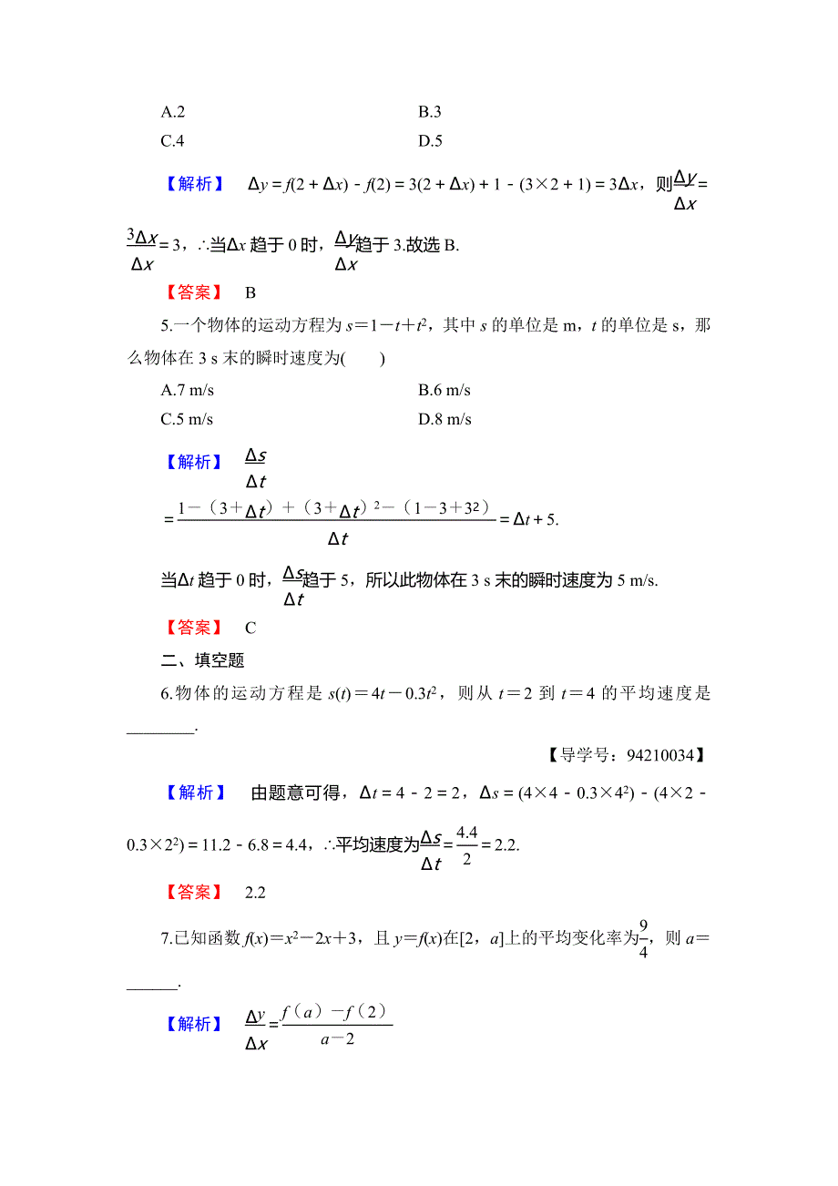 2018年秋新课堂高中数学北师大版选修2-2学业分层测评7变化的快慢与变化率 WORD版含解析.doc_第2页