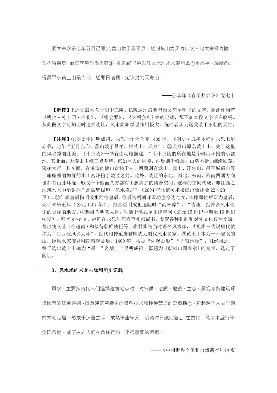 《教学参考》历史材料与解析：人教版历史选修6第5单元 第7课宏伟壮观的明十三陵 .doc_第2页