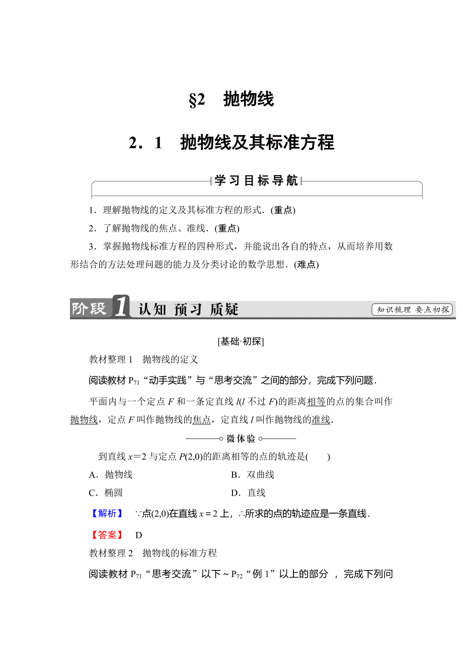 2018年秋新课堂高中数学北师大版选修2-1学案：第3章 2-1抛物线及其标准方程 WORD版含答案.doc_第1页