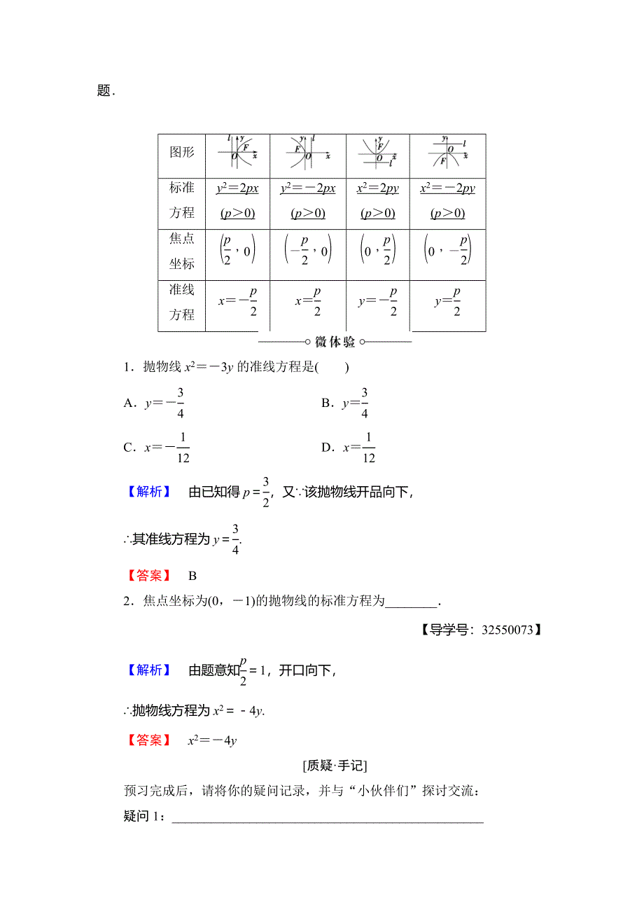 2018年秋新课堂高中数学北师大版选修2-1学案：第3章 2-1抛物线及其标准方程 WORD版含答案.doc_第2页