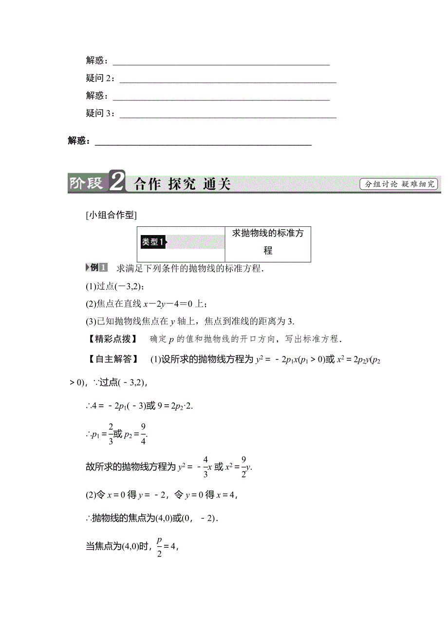 2018年秋新课堂高中数学北师大版选修2-1学案：第3章 2-1抛物线及其标准方程 WORD版含答案.doc_第3页