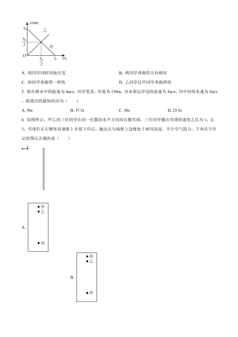 山东省临沂市2020-2021学年高一上学期期末学科素养水平监测物理试题 WORD版含答案.doc_第2页