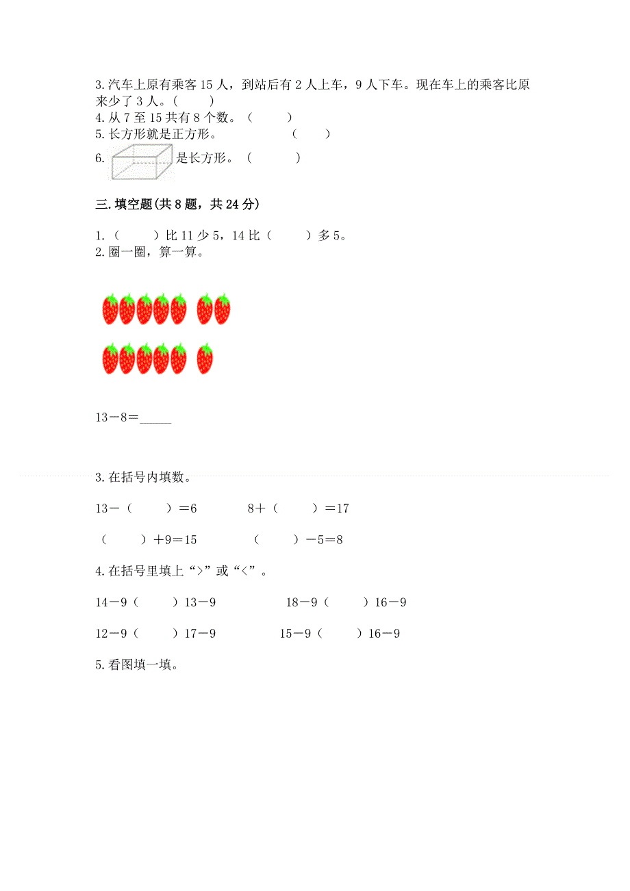 小学一年级下册数学期中测试卷附答案（培优a卷）.docx_第2页